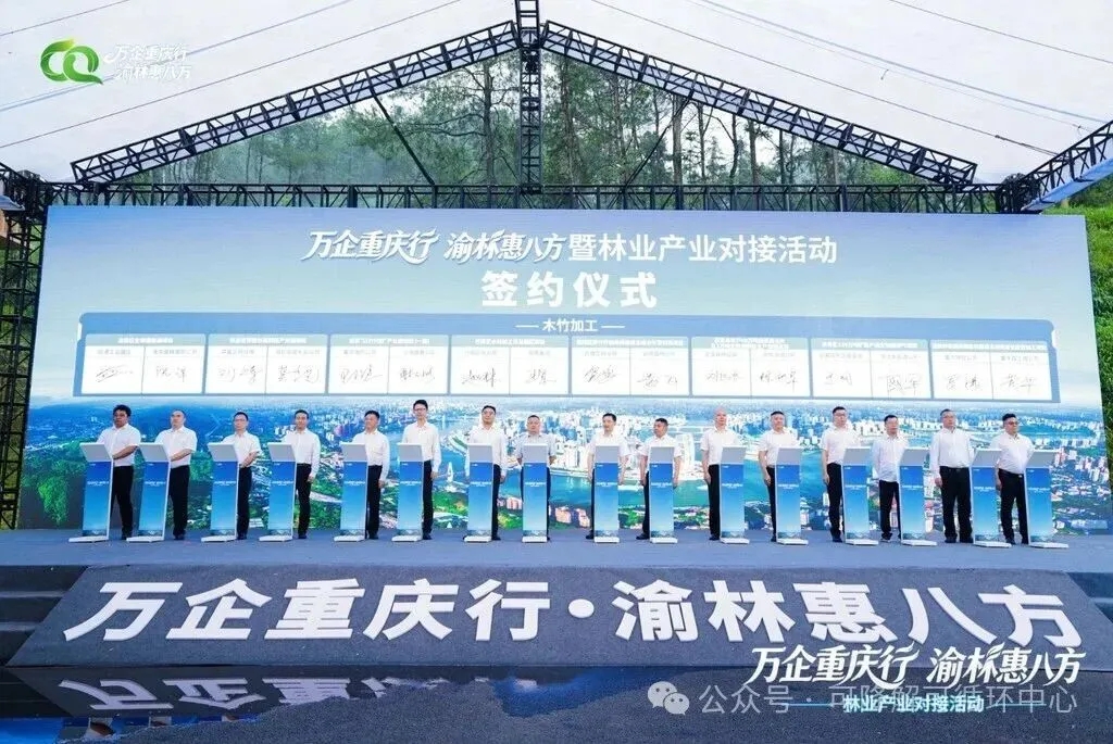 重庆签约30亿生物质能源项目、11亿以竹代塑项目