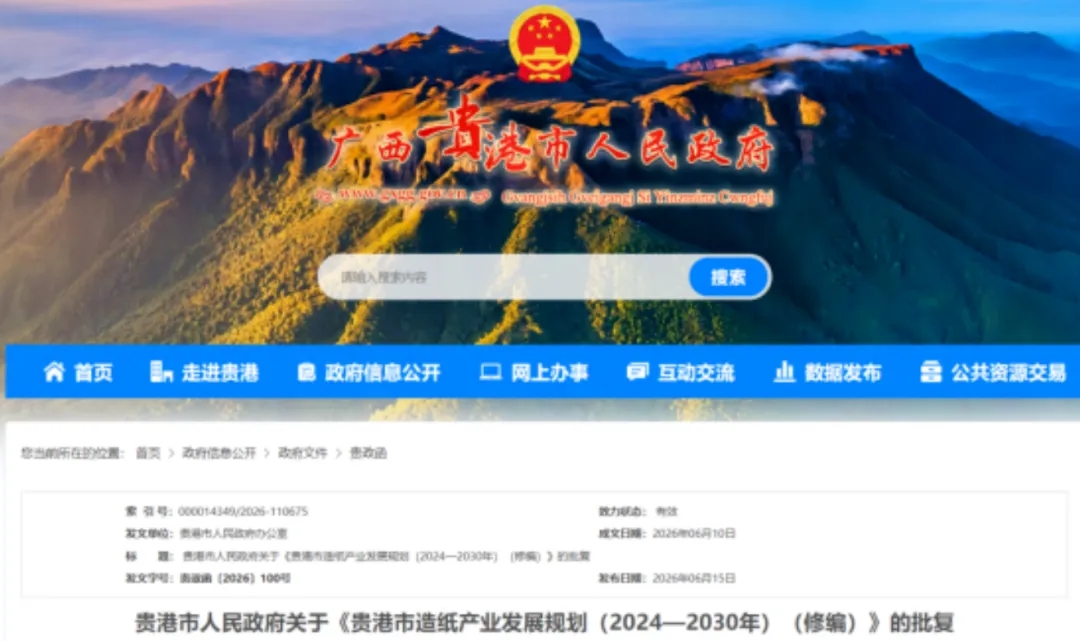 622亿！贵港造纸产业规划正式获批，大批在建项目即将投产