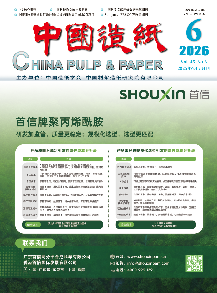 《中国造纸》