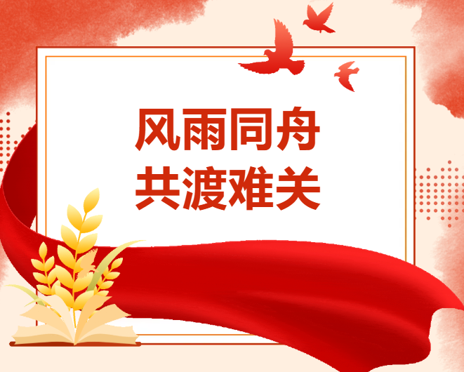 风雨同舟 共渡难关——广西造纸行业协会/广西造纸学会抗洪救灾爱心倡议书