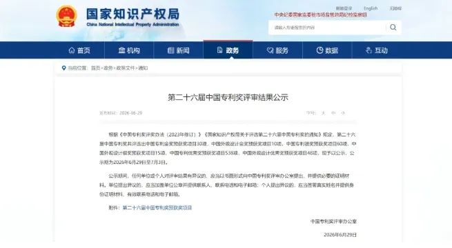 太阳纸业第三次荣获中国专利优秀奖