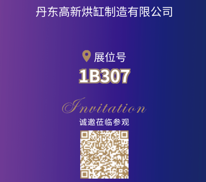 【展商风采】丹东高新 邀您相聚CIPTE 9月16-18日武汉见！