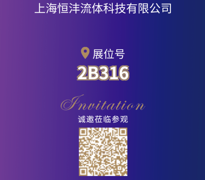 【展商风采】上海恒沣 邀您相聚CIPTE 9月16-18日武汉见！