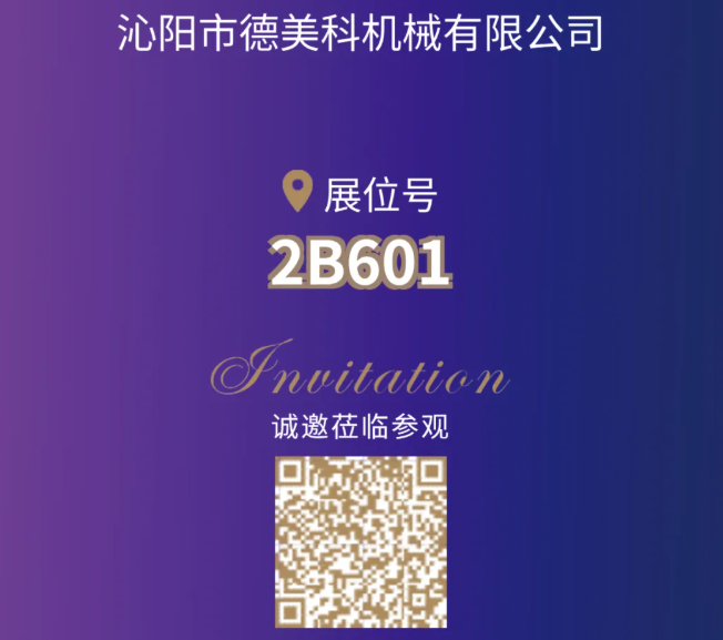 【展商风采】沁阳德美科 邀您相聚CIPTE 9月16-18日武汉见！