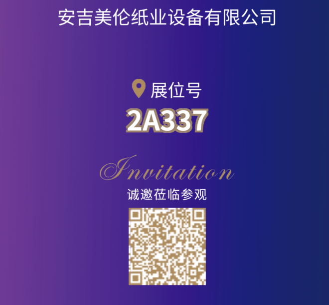 【展商风采】安吉美伦 邀您相聚CIPTE 9月16-18日武汉见！