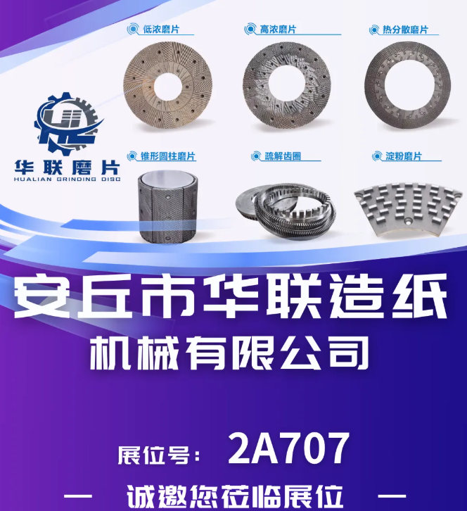 【展商风采】安丘华联 邀您相聚CIPTE 9月16-18日武汉见！