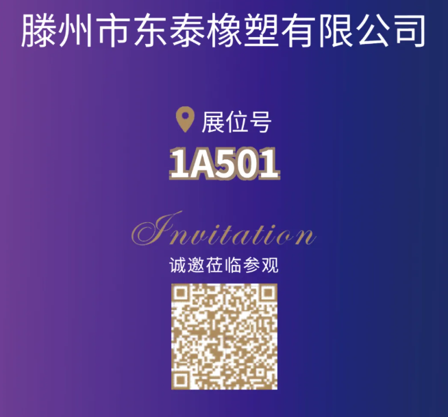 【展商风采】滕州东泰 邀您相聚CIPTE 9月16-18日武汉见！