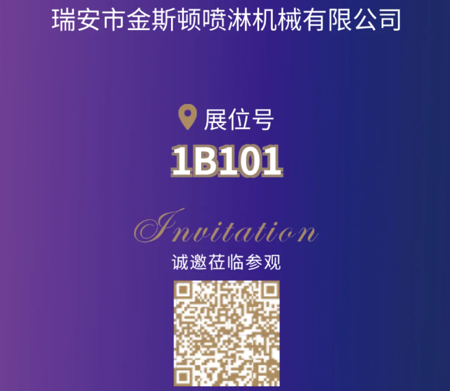 【展商风采】瑞安金斯顿 邀您相聚CIPTE 9月16-18日武汉见！
