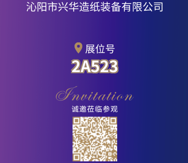 【展商风采】沁阳兴华 邀您相聚CIPTE 9月16-18日武汉见！