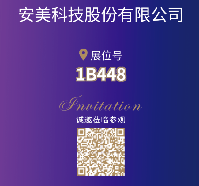 【展商风采】安美科技 邀您相聚CIPTE 9月16-18日武汉见！