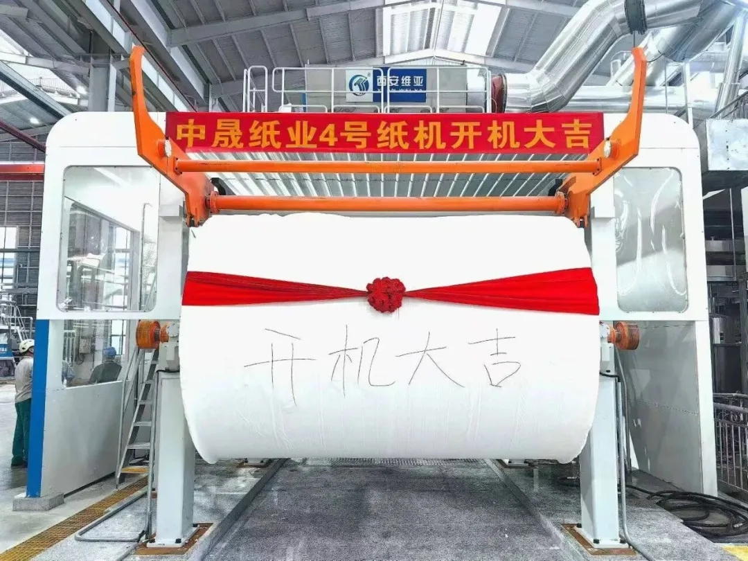 广西中晟纸业4号生活用纸纸机成功开机