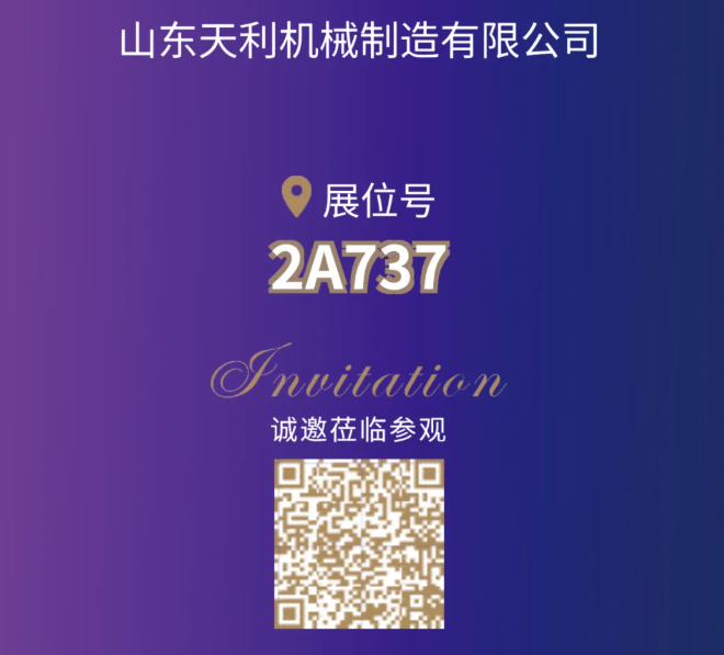 【展商风采】山东天利 邀您相聚CIPTE 9月16-18日武汉见！