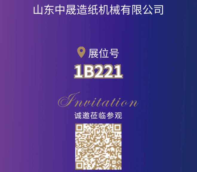 【展商风采】山东中晟 邀您相聚CIPTE 9月16-18日武汉见！