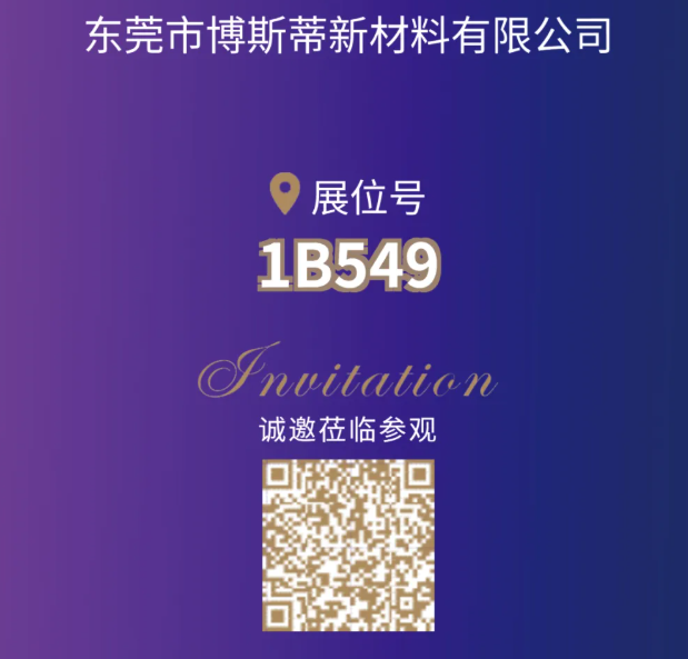 【展商风采】广东博斯蒂 邀您相聚CIPTE 9月16-18日武汉见！