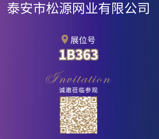 【展商风采】泰安松源 邀您相聚CIPTE 9月16-18日武汉见！