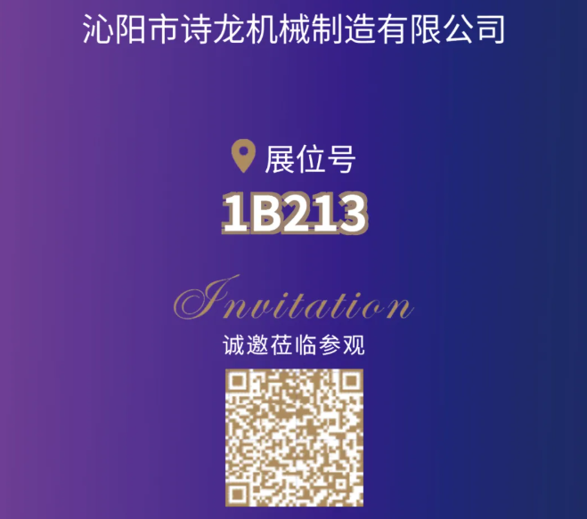 【展商风采】沁阳诗龙 邀您相聚CIPTE 9月16-18日武汉见！