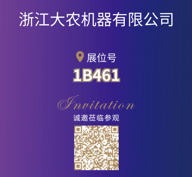 【展商风采】浙江大农 邀您相聚 CIPTE 9月16-18日武汉见！