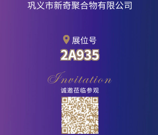 【展商风采】巩义新奇 邀您相聚 CIPTE 9月16-18日武汉见！