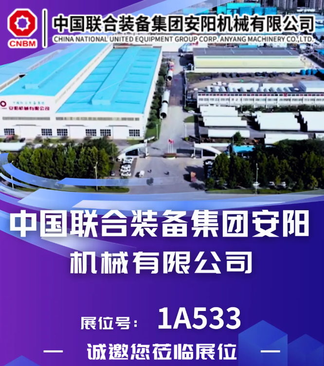 【展商风采】安阳机械  邀您相聚 CIPTE 9月16-18日武汉见！