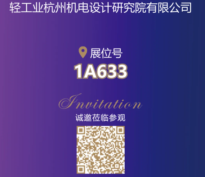 【展商风采】杭州机电院 邀您相聚 CIPTE 9月16-18日武汉见！