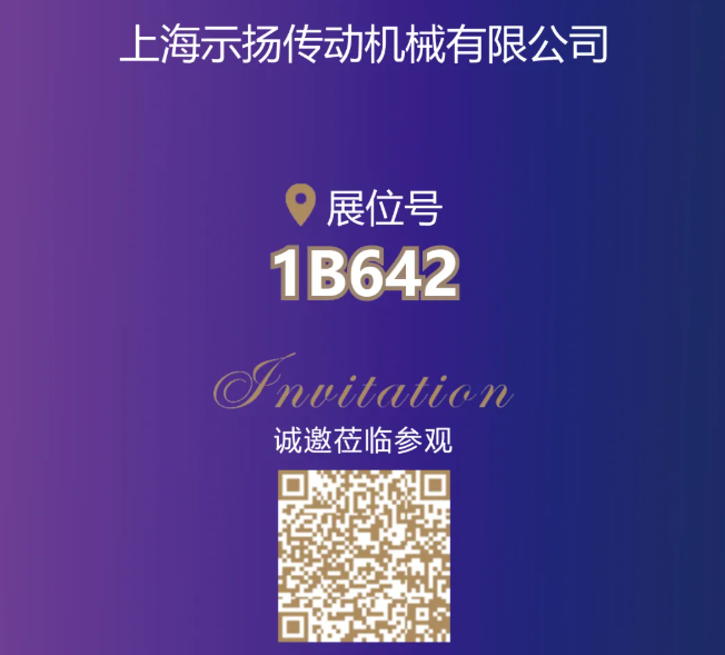 【展商风采】上海示扬 邀您相聚 CIPTE 9月16-18日武汉见！