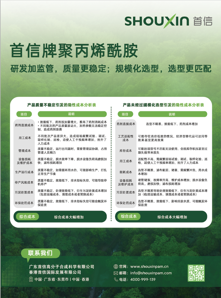 首信牌聚丙烯酰胺 研发加监管，质量更稳定;规模化选型，选型更匹配