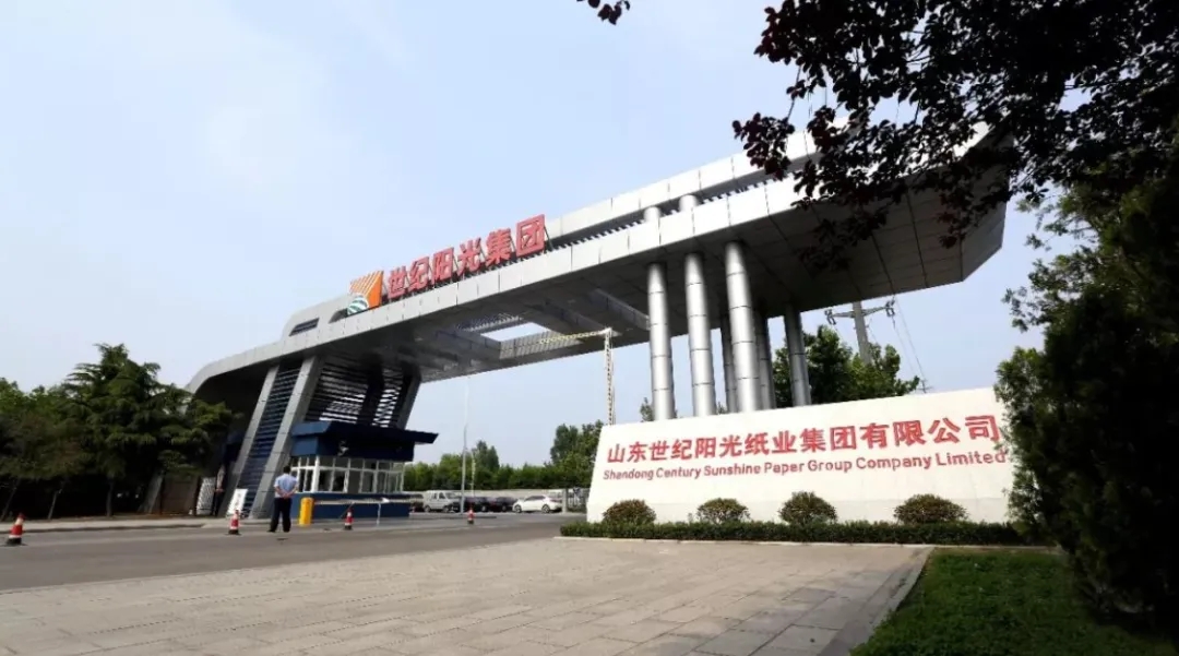 世纪阳光新建年产160万吨浆厂，预计2028年6月投产