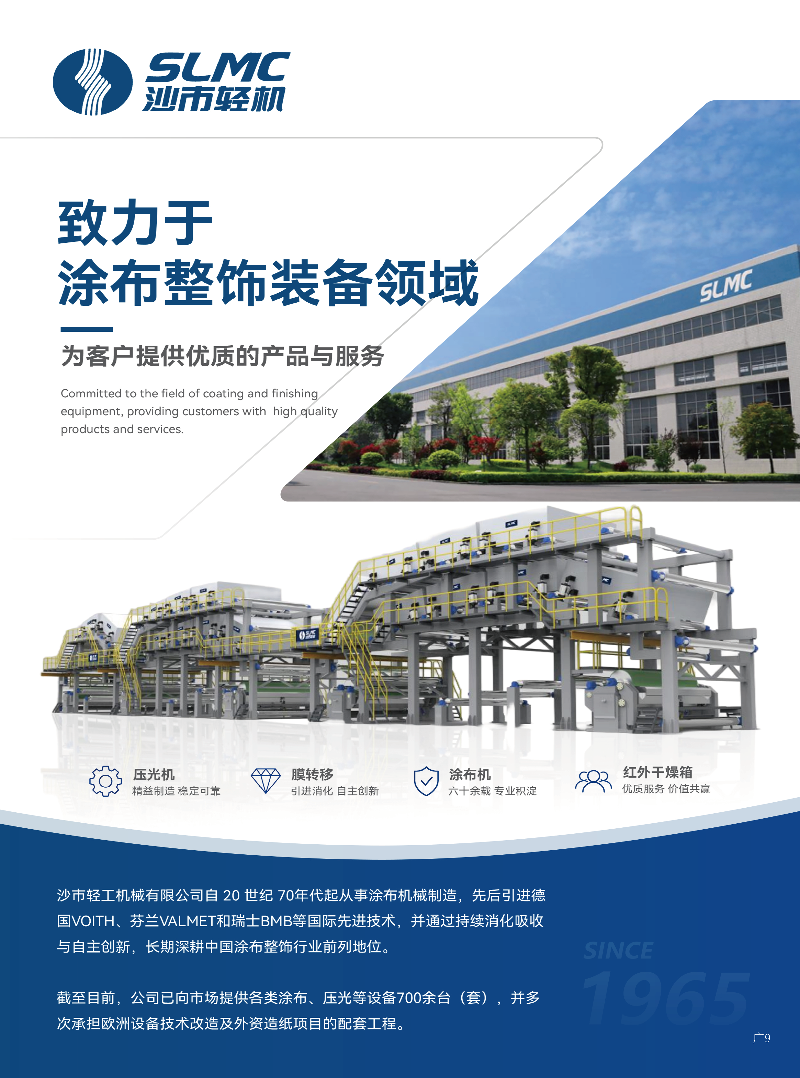 沙市轻机致力于涂布整饰装备领域