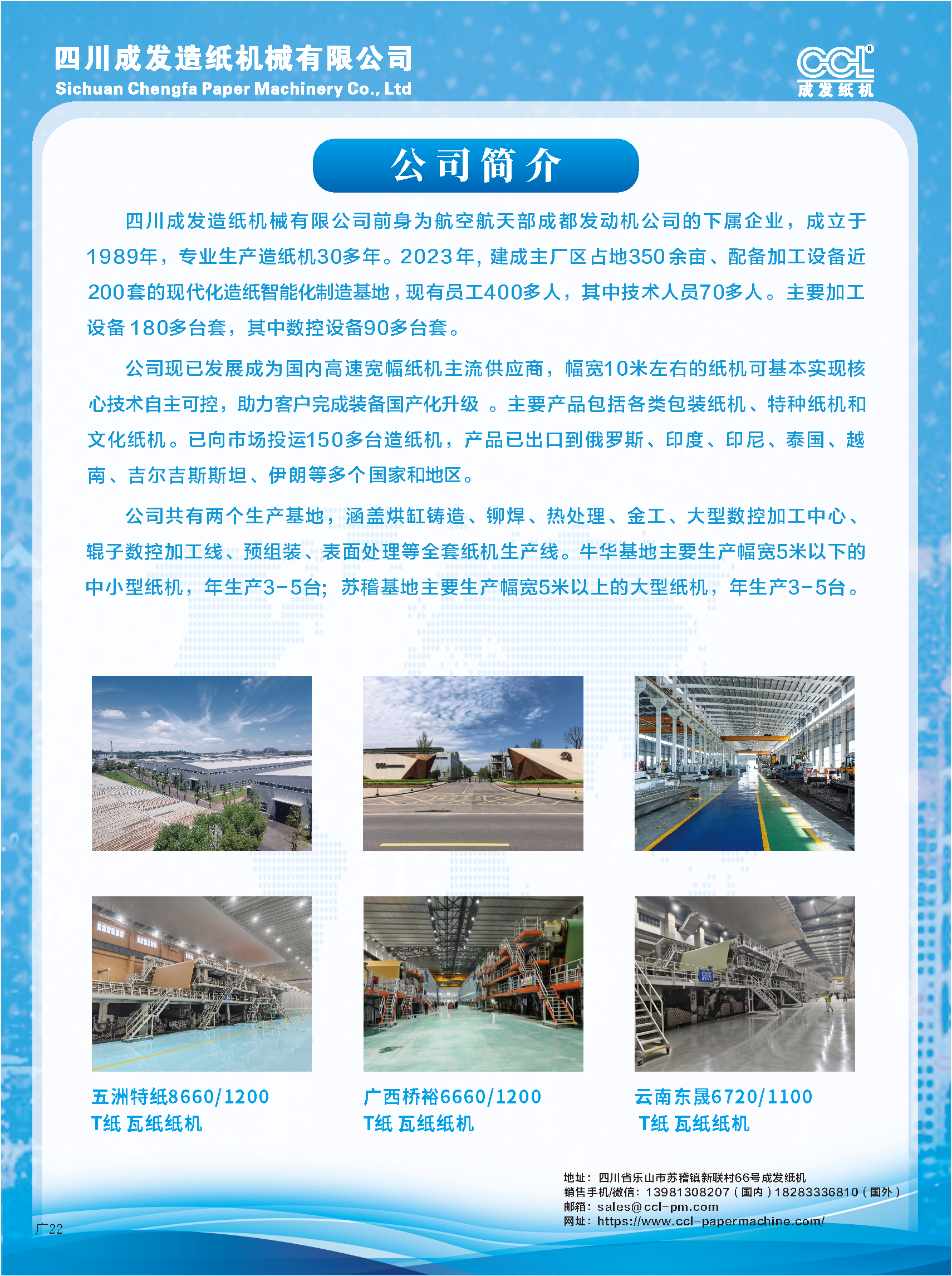 四川成发造纸机械有限公司