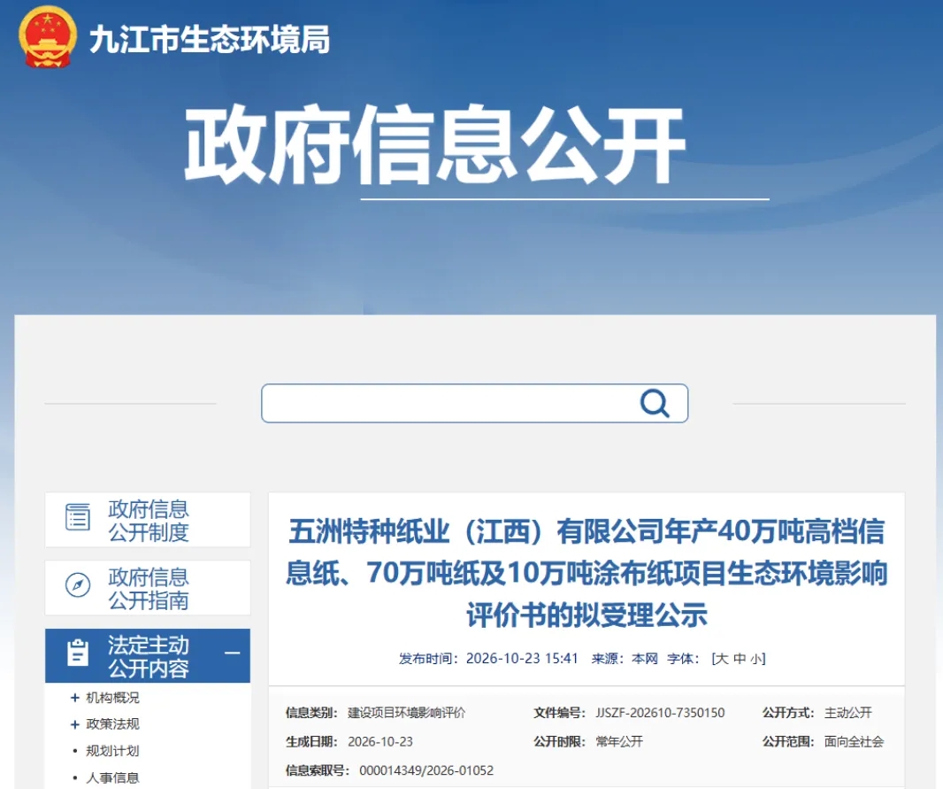 五洲特纸江西拟投资54.4亿元建设120万吨纸及涂布纸扩建项目