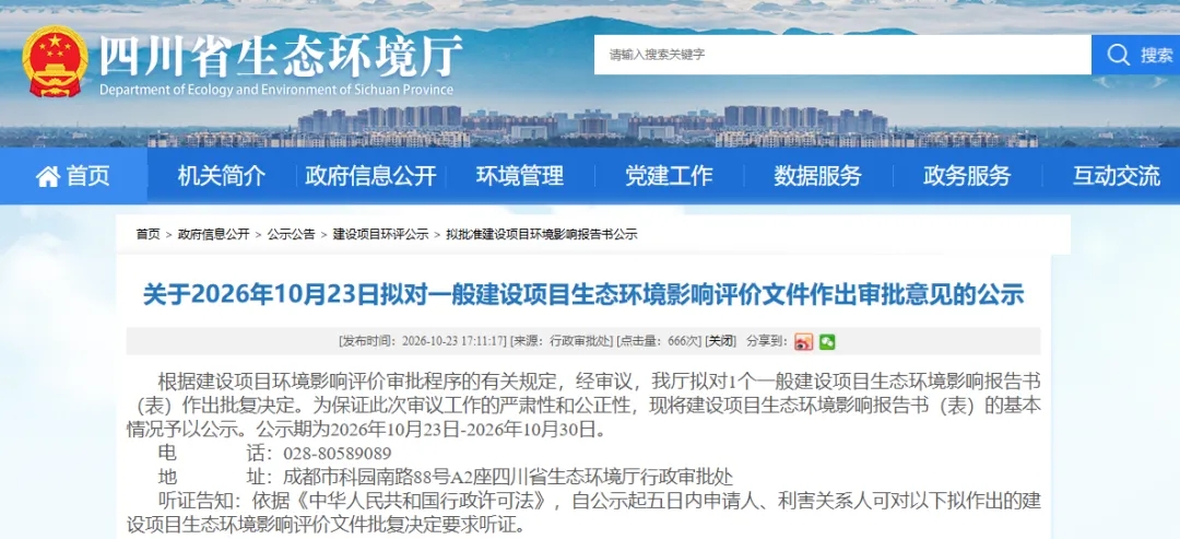 四川仙鹤年产100万吨竹浆纸用一体化项目环评公示